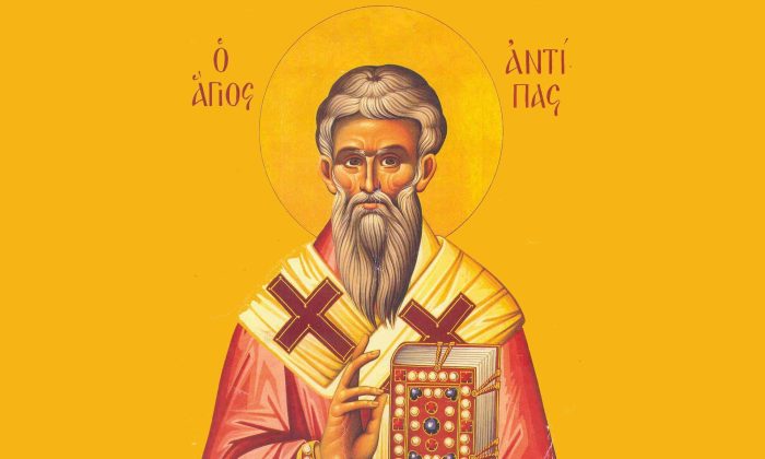 ΑΓΙΟΣ ΑΝΤΙΠΑΣ ΕΠΙΣΚΟΠΟΣ ΠΕΡΓΑΜΟΥ