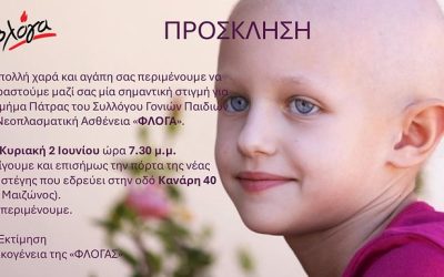 Η Σημασία της Συμπαράστασης: Παιδιά με Νεοπλασματικές Ασθένειες Και η Ανάγκη για Υποστήριξη