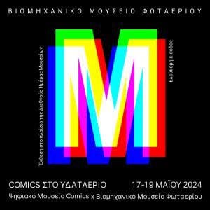 Comics στο Υδαταέριο newsfeed