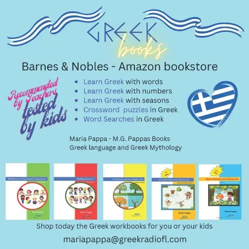 FINAL MG PAPPAS GREEK BOOK AD 1