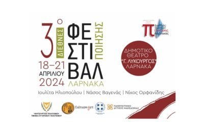 3ο Διεθνές Φεστιβάλ Ποίησης Λάρνακας 2024