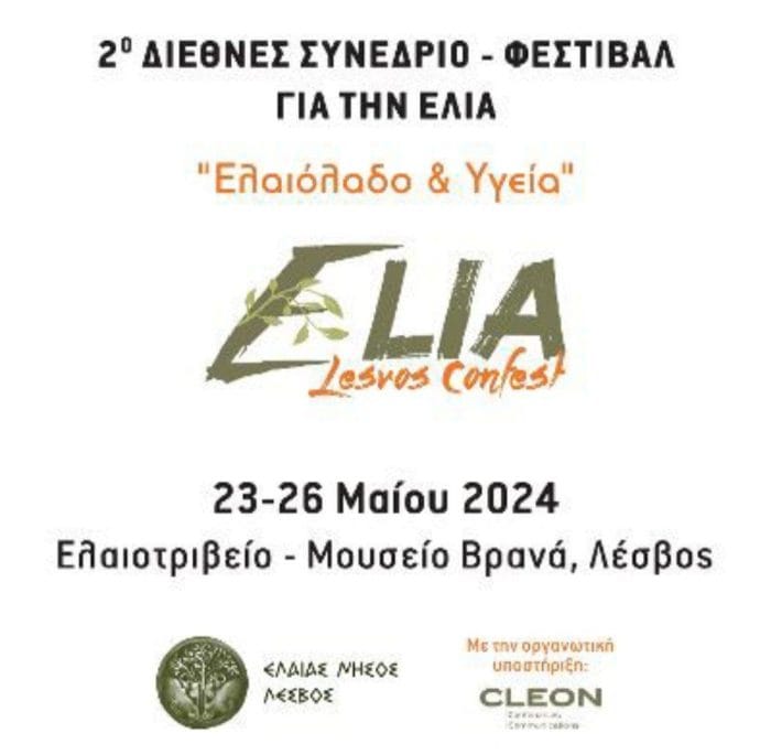 &Epsilon;&lambda;&alpha;&iota;ό&lambda;&alpha;&delta;&omicron; &kappa;&alpha;&iota; &Upsilon;&gamma;&epsilon;ί&alpha;: Elia Lesvos Confest