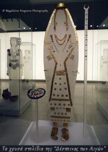 Κοσμήματα Δέσποινας των Αιγων