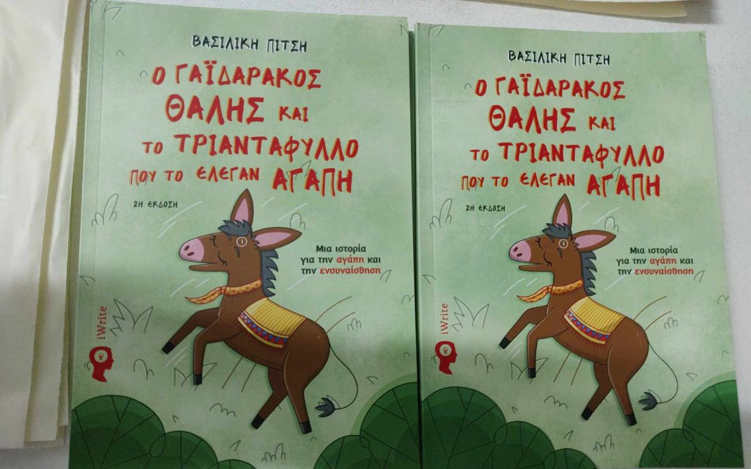 ΟΤΑΝ ΜΙΛΑΕΙ Η ΚΑΡΔΙΑ ΚΑΙ ΠΙΣΤΟΠΟΙΟΥΝ ΟΙ ΠΡΑΞΕΙΣ!