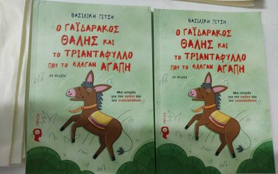 ΟΤΑΝ ΜΙΛΑΕΙ Η ΚΑΡΔΙΑ ΚΑΙ ΠΙΣΤΟΠΟΙΟΥΝ ΟΙ ΠΡΑΞΕΙΣ!