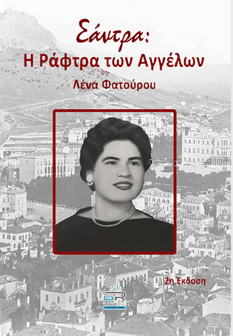 Στην δεκαπενταετή διαδρομή μου