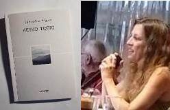 Ευσταθία Δήμου: ΛΕΥΚΟ ΤΟΠΙΟ