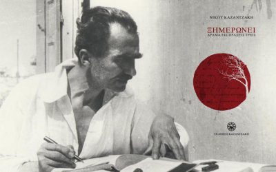 ΠΩΣ Ο ΚΑΖΑΝΤΖΑΚΗΣ ΕΠΑΙΡΝΕ ΦΡΑΣΕΙΣ ΑΠΟ ΑΛΛΟΥΣ  ΚΑΙ ΤΙΣ ΕΚΑΝΕ ΔΙΚΕΣ ΤΟΥ ΚΑΙ ΠΩΣ ΜΕΡΙΚΟΙ  ΚΡΙΤΙΚΟΙ ΚΑΝΟΥΝ ΣΦΑΛΜΑΤΑ ΠΑΡΟΥΣΙΑΖΟΥΝΤΑΣ ΛΑΝΘΑΣΜΕΝΕΣ ΟΜΟΙΟΤΗΤΕΣ