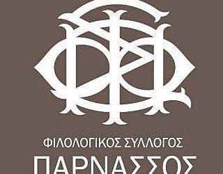Ο Φιλολογικός Σύλλογος «Παρνασσός» στα Ηρωικά νησιά Κάσος και Ψαρά