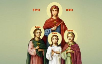 Η ΑΓΙΑ ΣΟΦΙΑ ΚΑΙ ΟΙ ΑΓΙΕΣ ΚΟΡΕΣ ΤΗΣ, ΠΙΣΤΙΣ, ΕΛΠΙΣ ΚΑΙ ΑΓΑΠΗ