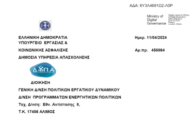 Επιχορήγηση φορέων στον δημόσιο τομέα της υγείας για την πρόσληψη 1.300 ανέργων ηλικίας 55 ετών και άνω.