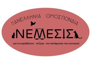 nemesis