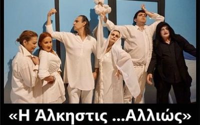 Η ΑΛΚΗΣΤΙΣ ..ΑΛΛΙΩΣ-Ελεύθερη διασκευή των ΔΗΜΗΤΡΗ ΒΑΡΒΑΡΗΓΟΥ-ΛΕΥΚΟΘΕΑΣ ΜΑΡΙΑΣ ΓΚΟΛΓΚΑΚΗ