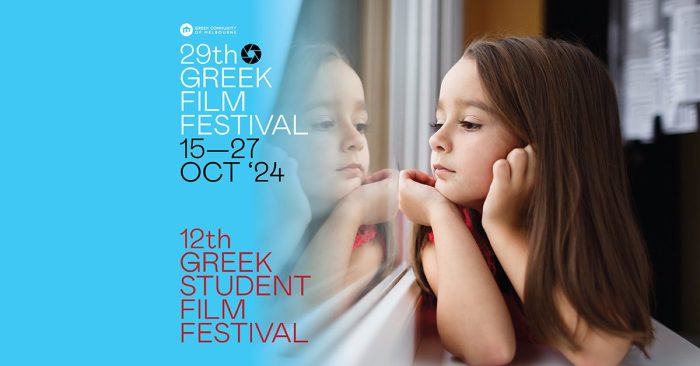 12ο ΜΑΘΗΤΙΚΟ ΦΕΣΤΙΒΑΛ ΕΛΛΗΝΙΚΟΥ ΚΙΝΗΜΑΤΟΓΡΑΦΟΥ