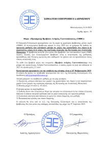 Δελτίο Τύπου Βραβείο Ανδρέας Γιαννιτσόπουλος