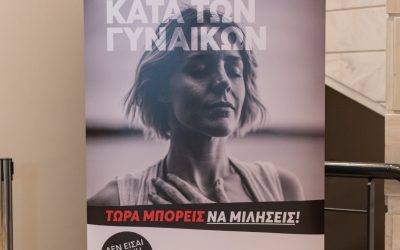 Μέτρα, πολιτικές και εργαλεία για την αντιμετώπιση του φαινομένου της βίας κατά των γυναικών στην εκδήλωση στο Ωδείο Αθηνών από τα συναρμόδια υπουργεία Κοινωνικής Συνοχής και Οικογένειας, Προστασίας του Πολίτη και Δικαιοσύνης