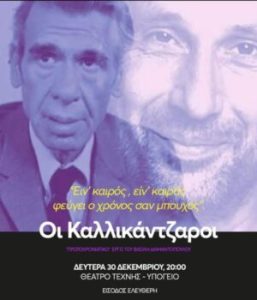 Kallikantzaroi teatro texnis 28Dec24 300x350 1