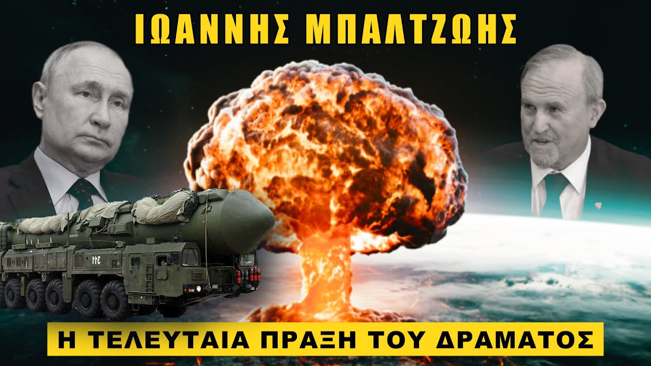 πυρηνικό πόλεμο