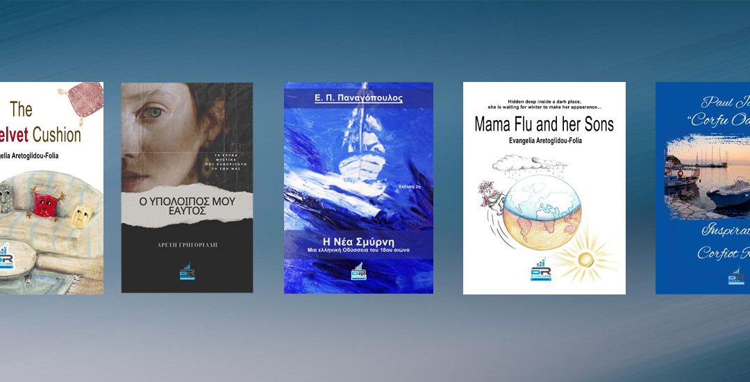 Ευχαριστήριο προς τον Businessrise Publishing House της Κ. Ιωάννας Λαζάρου.