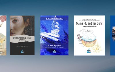 Thanks to Businessrise Publishing House of K. Ioannas Lazarou.