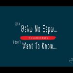 «I Don’t Want to Know»: Ένα ντοκιμαντέρ για όσα άφησε πίσω της η εποχή της Covid-19 7 “Δεν θέλω να ξέρω / I dont want to know”