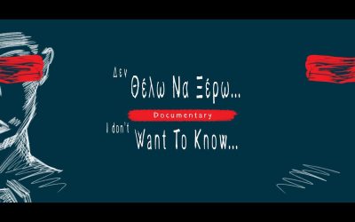 “Δεν θέλω να ξέρω / I dont want to know”
