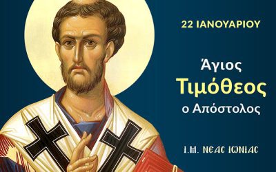 ΑΓΙΟΣ ΑΠΟΣΤΟΛΟΣ ΤΙΜΟΘΕΟΣ: Ο ΠΙΣΤΟΣ ΜΑΘΗΤΗΣ ΚΑΙ ΑΚΟΛΟΥΘΟΣ ΤΟΥ ΠΑΥΛΟΥ