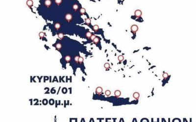 28/02/2023 – H ομογένεια κοντά στα θύματα των Τεμπών – κανένα Έγκλημα Ατιμώρητο