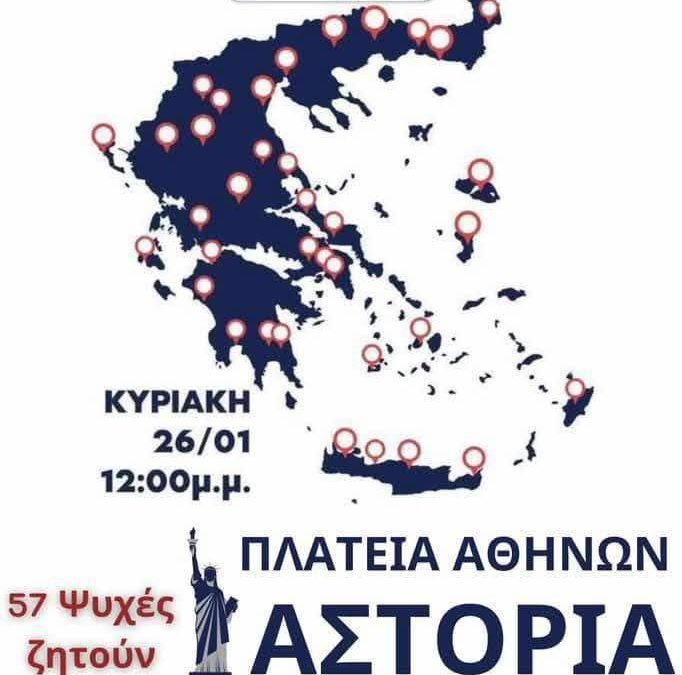 28/02/2023 – H ομογένεια κοντά στα θύματα των Τεμπών – κανένα Έγκλημα Ατιμώρητο