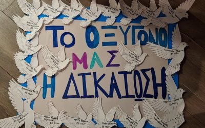 ΑΣΤΟΡΙΑ Ν.Υ. ΚΙΝΗΜΑ ΥΠΟΣΤΗΡΙΞΗΣ ΣΥΓΓΕΝΩΝ ΤΩΝ ΘΥΜΑΤΩΝ ΤΩΝ ΤΕΜΠΩΝ