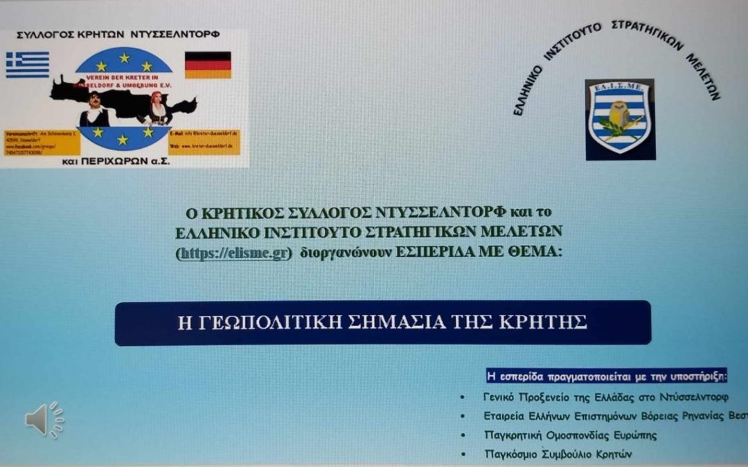 “Η ΓΕΩΠΟΛΙΤΙΚΗ ΣΗΜΑΣΙΑ ΤΗΣ ΚΡΗΤΗΣ”