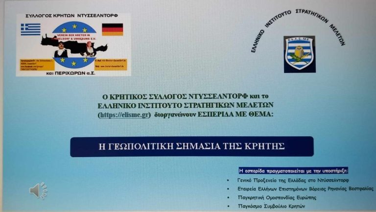 Η ΓΕΩΠΟΛΙΤΙΚΗ ΣΗΜΑΣΙΑ ΤΗΣ ΚΡΗΤΗΣ