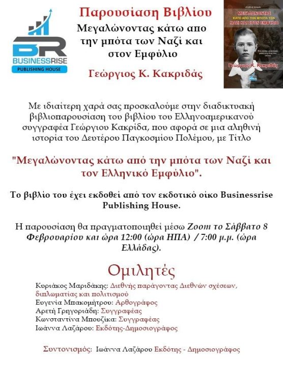 Μεγαλώνοντας κάτω από την μπότα των Ναζί και στον Εμφύλιο - Παρουσίαση βιβλίου