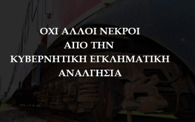 ΜΕΓΑΛΕΙΩΔΕΙΣ ΣΥΓΚΕΝΤΡΩΣΕΙΣ ΓΙΑ ΤΗ ΜΑΥΡΗ ΕΠΕΤΕΙΟ ΤΩΝ ΤΕΜΠΩΝ ΣΤΗΝ ΑΘΗΝΑ, ΣΕ ΟΛΟΚΛΗΡΗ ΤΗΝ ΕΛΛΑΔΑ ΚΑΙ ΑΝΑ ΤΟΝ ΚΟΣΜΟ