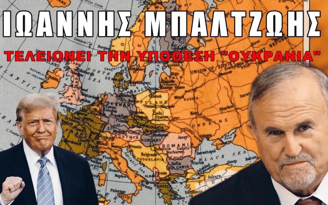 Όλοι θα υποταχθούν στον Τραμπ