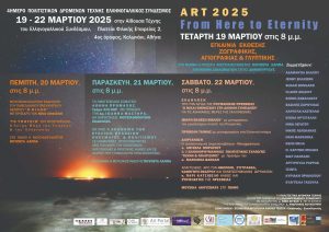 Μια Μοναδική Έκθεση Γεμάτη Φως και Ενέργεια 3 33f11838 eb08 4cb2 83c0 cb04814d66d7 1 1