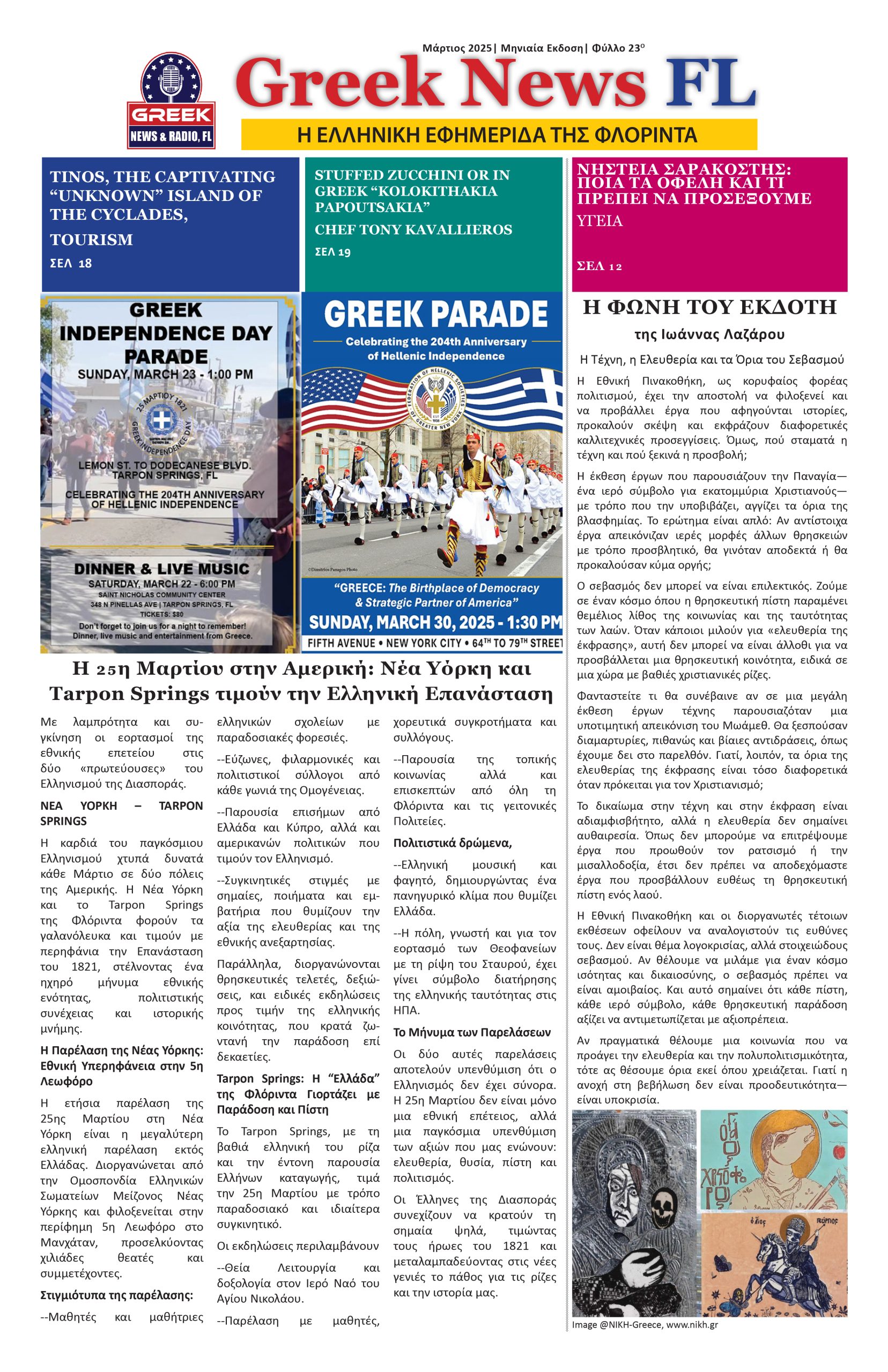 Greek News FL March 2025 1 2 scaled