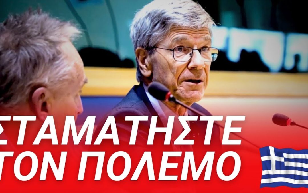 Η  Σπουδαία Ομιλία Για Την ΕΙΡΗΝΗ του Jeffrey Sachs