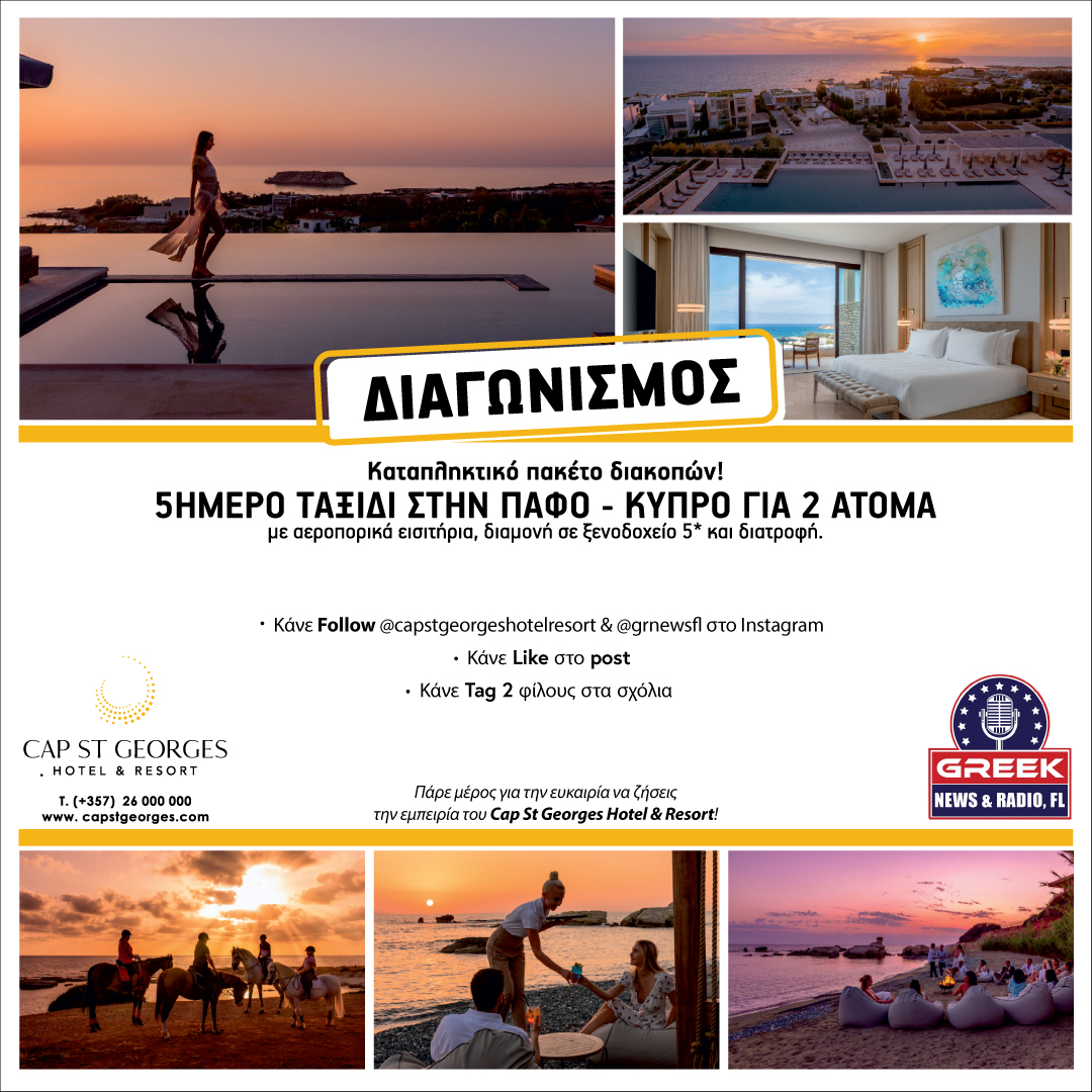 &Mu;&Epsilon;&Gamma;&Alpha;&Lambda;&Omicron;&Sigma; &Delta;&Iota;&Alpha;&Gamma;&Omega;&Nu;&Iota;&Sigma;&Mu;&Omicron;&Sigma;,CAPSTGEORGE