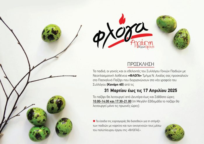 &Alpha;&sigmaf; &sigma;&tau;&eta;&rho;ί&xi;&omicron;&upsilon;&mu;&epsilon; &tau;&alpha; &pi;&alpha;&iota;&delta;&iota;ά &pi;&omicron;&upsilon; &tau;&omicron; έ&chi;&omicron;&upsilon;&nu; &pi;&rho;&alpha;&gamma;&mu;&alpha;&tau;&iota;&kappa;ά &alpha;&nu;ά&gamma;&kappa;&eta;!