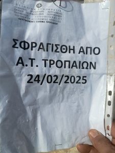 ΝΑΟΣ2 225x300 1