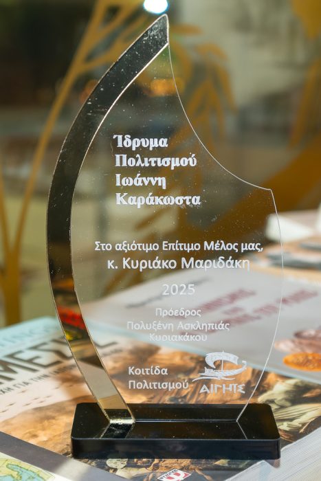 Αναγόρευση του Κυριάκου Μαριδάκη σε επίτιμο μέλος στο Ίδρυμα Πολιτισμού του Ακαδημαϊκού Ιωάννη Καράκωστα Αναγόρευση του Κυριάκου Μαριδάκη σε επίτιμο μέλος στο Ίδρυμα Πολιτισμού του Ακαδημαϊκού Ιωάννη Καράκωστα