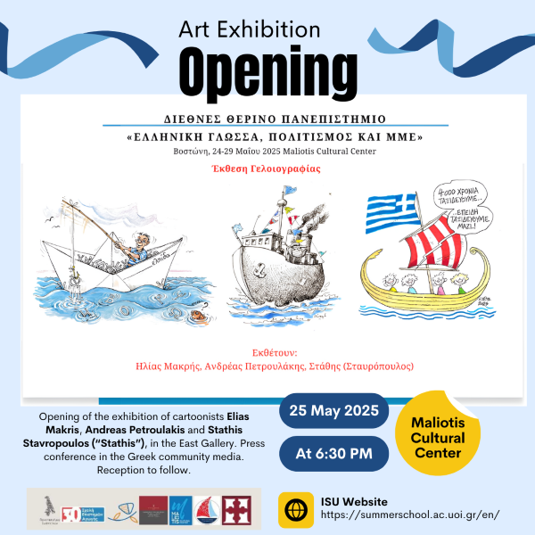 ΣΤΟ ΜΟΥΣΕΙΟ ΜΠΕΝΑΚΗ ΠΑΡΟΥΣΙΑΖΕΤΑΙ ΤΟ ΠΡΟΓΡΑΜΜΑ ΤΟΥ ΔΙΕΘΝΟΥΣ ΘΕΡΙΝΟΥ ΠΑΝΕΠΙΣΤΗΜΙΟΥ ΣΤΗ ΒΟΣΤΩΝΗ