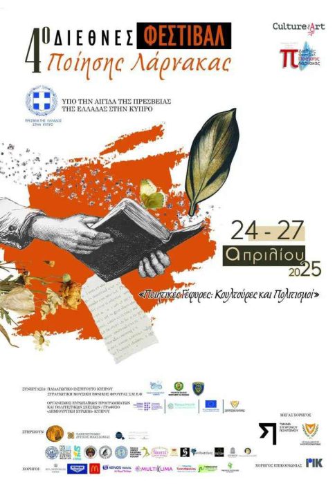 Το πολυαναμενόμενο 4ο Διεθνές Φεστιβάλ Ποίησης Λάρνακας τιτλοφορείται -και οικοδομεί- «Ποιητικές Γέφυρες: Κουλτούρες και Πολιτισμοί»
