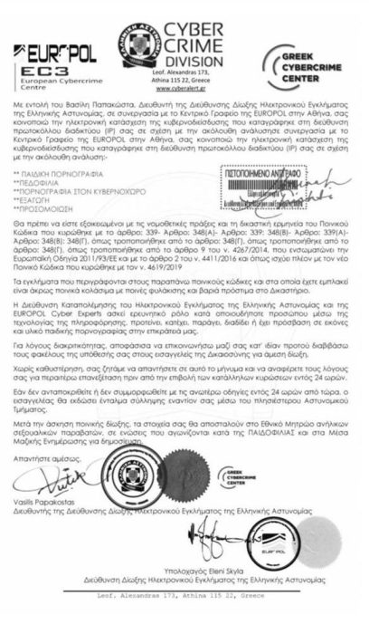 &Epsilon;&nu;&eta;&mu;έ&rho;&omega;&sigma;&eta; &sigma;&chi;&epsilon;&tau;&iota;&kappa;ά &mu;&epsilon; &nu;έ&omicron; &psi;&epsilon;&upsilon;&delta;&epsilon;&pi;ί&gamma;&rho;&alpha;&phi;&omicron; &ndash; &alpha;&pi;&alpha;&tau;&eta;&lambda;ό &eta;&lambda;&epsilon;&kappa;&tau;&rho;&omicron;&nu;&iota;&kappa;ό &mu;ή&nu;&upsilon;&mu;&alpha; &pi;&omicron;&upsilon; &delta;&iota;&alpha;&kappa;&iota;&nu;&epsilon;ί&tau;&alpha;&iota; &omega;&sigmaf; &delta;ή&theta;&epsilon;&nu; &epsilon;&pi;&iota;&sigma;&tau;&omicron;&lambda;ή &tau;&eta;&sigmaf; &Delta;&iota;&epsilon;ύ&theta;&upsilon;&nu;&sigma;&eta;&sigmaf; &Delta;ί&omega;&xi;&eta;&sigmaf; &Eta;&lambda;&epsilon;&kappa;&tau;&rho;&omicron;&nu;&iota;&kappa;&omicron;ύ &Epsilon;&gamma;&kappa;&lambda;ή&mu;&alpha;&tau;&omicron;&sigmaf;