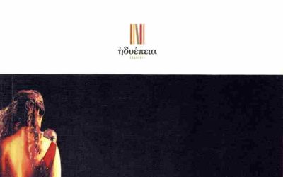 Γεωργία Γιώτα «Εύφλεκτον δέρας»