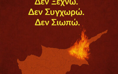 20 Ιουλίου 1974 – Δεν Ξεχνώ. Δεν Συγχωρώ. Δεν Σιωπώ. Η πληγή της Κύπρου αιμορραγεί ακόμη.