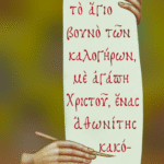 Κάθε χρόνο, μετά την Εαρινή ισημερία...