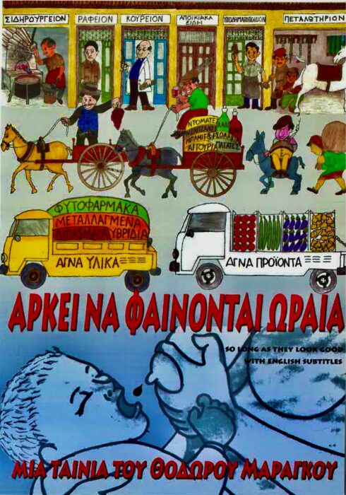 Φιλιατρά: Τα Άσχημα Πίσω από τα Ωραία της Νεότερης Ελλάδος