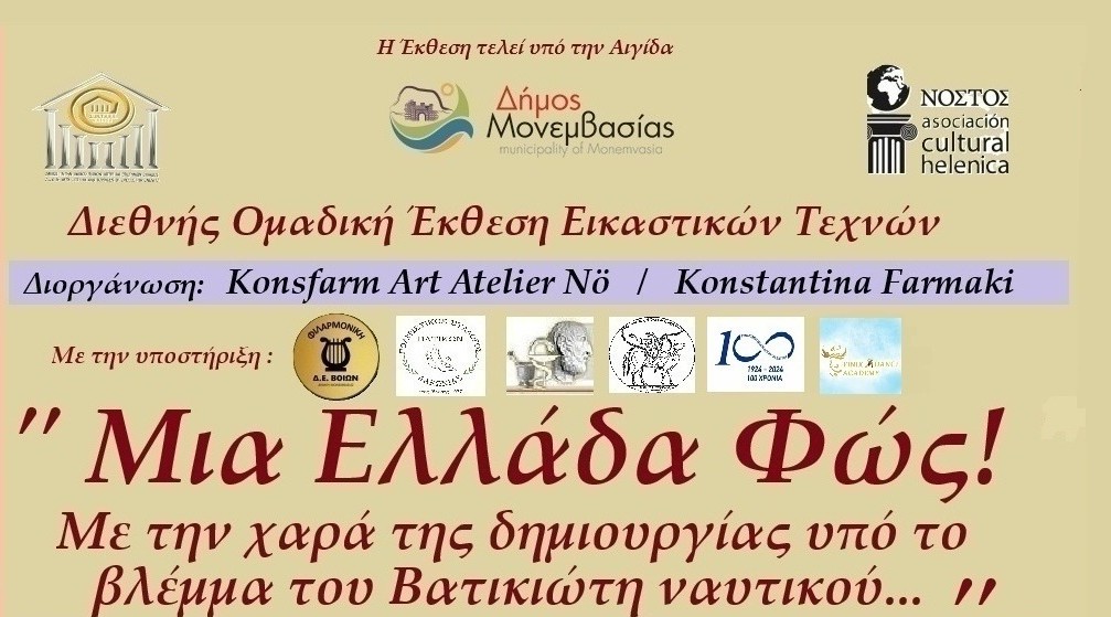 ΜΙΑ ΕΛΛΑΔΑ ΦΩΣ